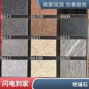 黄金麻300*60018厚地铺石 花岗岩石庭院施工可定制