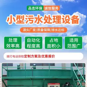 洗床单布草污水处理设备 投资少 效果好 品志环保 达标排放