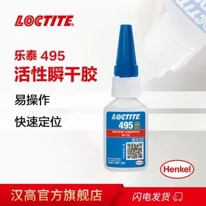 乐泰495胶水 ***速干胶 橡胶金属塑料通用型快干胶 401 406瞬干胶