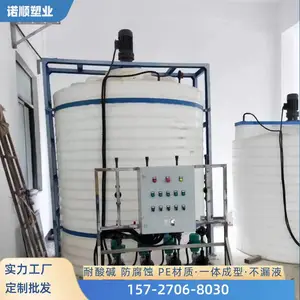 PE塑料防腐化工液体储存罐 纯碱碳酸纳溶液制备罐加药搅拌罐