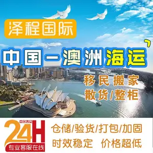 天津港到澳大利亚家具国际货代包商检出口海运双清