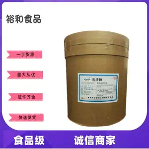 乳清粉厂家 脱脂 食品级原材料提供烘培糕点饮料