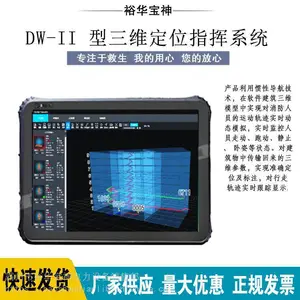 DW-II����Ա��ά��λָ��ϵͳ�Ѿȶ�λ�ܿ��켣�Ķ�λϵͳ
