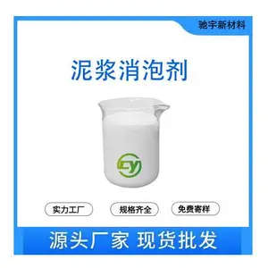水泥砂浆消泡剂 修补砂浆消泡剂 灌浆料压浆料用消泡剂 消泡快抗浮油