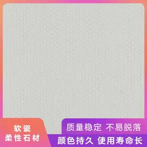 美飒软质柔性石材麻编软石编织纹石材内墙装饰板材生产厂家供应
