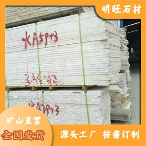 白麻图片大全 白麻花岗岩报价 白麻荔枝面报价 厚度可定制