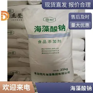海藻酸钠厂家 颗粒/粉末 食品级增稠稳定剂 当天发货 1kg起批