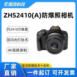 XUXIN旭信 ZHS2410(A)(矿用)本安型数码照相机 矿井下使用 安全防爆