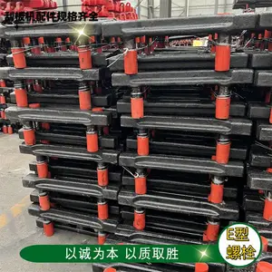 矿用刮板机紧固件 U型栓 煤机配件螺纹丝扣E型螺栓