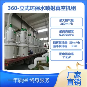 360立式环保水喷射真空机组 一力牌 水箱PPH 循环泵玻纤增强RPP