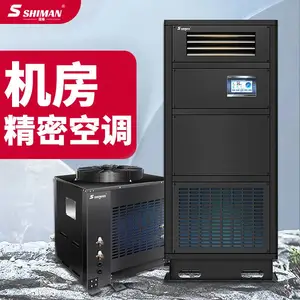 湿曼 SHIMAN 机房精密空调机组 工业恒温恒湿系统实验室基站