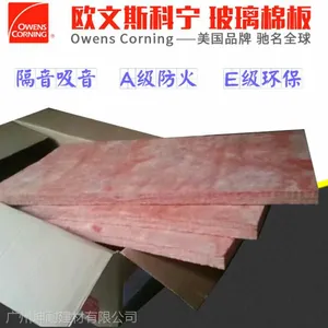 红色玻璃棉隔音棉板、环保欧文斯科宁