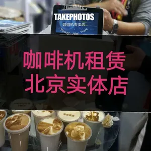 北京专业咖啡机租赁 展会咖啡机 打印机租赁 德龙机器维修