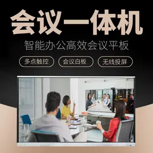 艾欧森86寸大屏触摸会议一体机 多媒体智能办公互动会议白板软件触控一体机