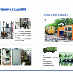 低压应急发电车快速接入装置 低压应急发电车快速接入装置箱 发电车快速接入
