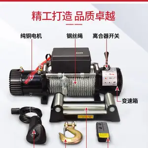 电动绞盘12v12000磅车载小型吊机24卷扬机自救绞盘