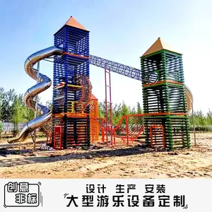 户外大型不锈钢滑梯定制组合木质爬网室外儿童娱乐设施游乐场设备