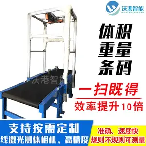 沃港智能自动量方扫码一体机体积称秤尺寸测量仪器称重机快递包裹物流货物