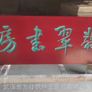 湖北省实木牌匾对联制作,厂家直发,木质牌匾,木质对联