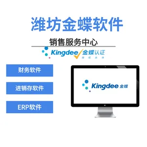 寿光企业管理软件销售服务中心 财务软件进销存软件ERP软件CRM