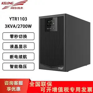 科华UPS不间断电源 YTR1103 电脑 服务器延时备用 内置蓄电池