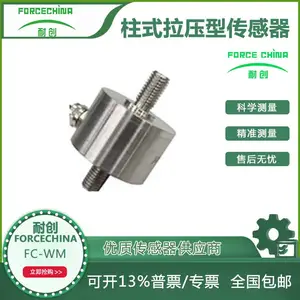 耐创FC-WM柱式拉压力传感器