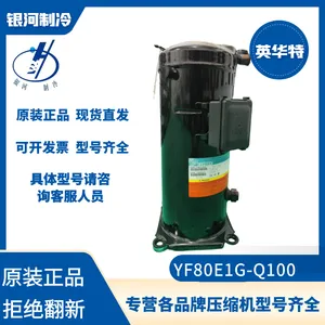 英华特YF80E1G-Q100 YF72E1G-Q100低温冷冻12P喷液增焓全新正品压缩机