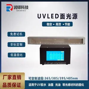 面光源UVLED50-500 UV胶水UV油墨固化干燥LED紫外固化设备