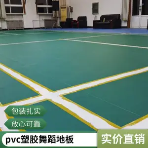 舞蹈地胶地垫专用教室专业室内pvc早教运动地板芭蕾舞蹈地胶板