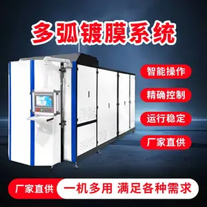 多弧真空镀膜机刀具模具加固耐磨多弧等离子纳米真空电弧机涂层机