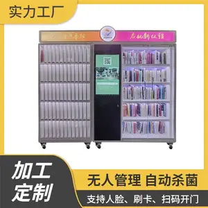 智能预约书柜 无人自助借还书 微型图书馆 书籍自动售货机售书柜