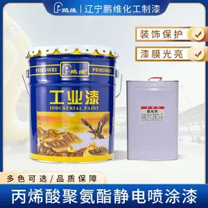 鹏维 丙烯酸聚氨酯静电喷涂漆 金属表面保护涂装 耐久耐腐蚀