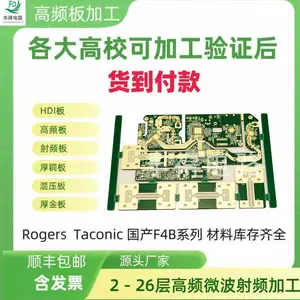 RO4003C+FR4混压高频板罗杰斯泰康利射频板PCB电路板加工打样