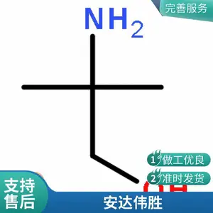 安格斯AMP-95 PH调 节剂多功能助剂 PH值调节剂中和剂氨基甲基丙醇