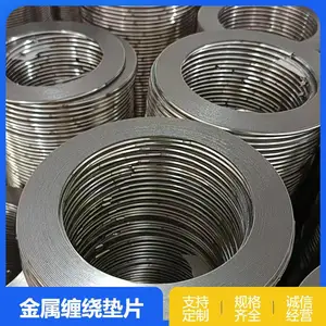 工业建材用 金属缠绕垫片 防腐蚀 支持加工定做