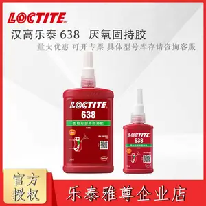 乐泰 638固持胶 具有***的耐动态载荷性能,耐温180°C。