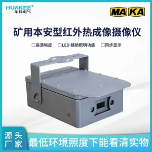 KBA12R 矿用本安型红外热成像摄像仪 适用于采区工作面