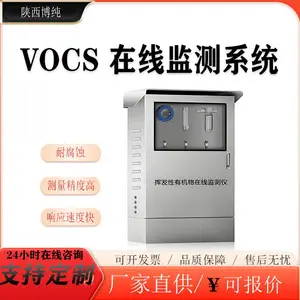 博纯 VOCS 在线监测系统 工业废气挥发性有机物浓度监测设备