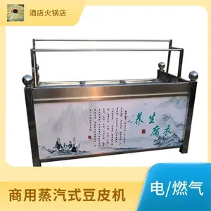 酒店火锅店现做现卖养生豆皮机 不锈钢蒸汽式小型腐竹机
