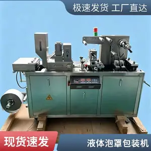 软胶囊硬胶囊铝塑泡罩包装机 铝铝泡罩热封机