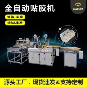 WZ-820 全自动贴双面胶机 全自动贴双面胶带设备纸箱彩盒铜板纸自动贴胶带大批量生产 自动贴胶机 包装机械
