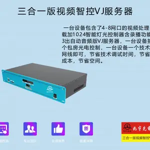 3合1版视频智控VJ服务器 智控vj服务器 视频vj服务器 包房控制器 声光联动控制器