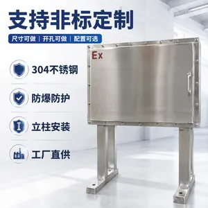 不锈钢立柱式防爆箱 户外防爆控制箱配电箱 落地式电气柜非标定制