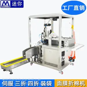 小型面膜生产设备 输送带式折棉机 三折面膜折膜机