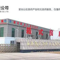河北盛源通达集成房屋有限公司