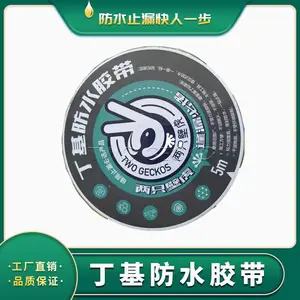 新乡丁基胶带报价 丁基胶带咨询电话