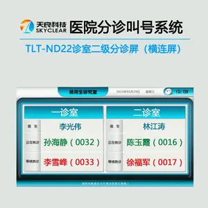 ����ҽԺȡҩ�Ŷӽк�ϵͳ������ʾ��43��TLT-ND