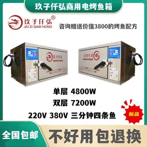 商用两相电双层X7 玖子仟弘烤鱼炉子 不锈钢智能烧烤烤箱