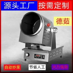 德茹5KW自动炒菜机 连锁店自动炒饭机 智能炒粉炒面机品牌