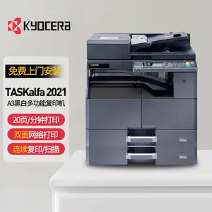 京瓷 TASKalfa 2021 A3激光黑白数码复合机办公网络打印 主机+双面器+输稿器